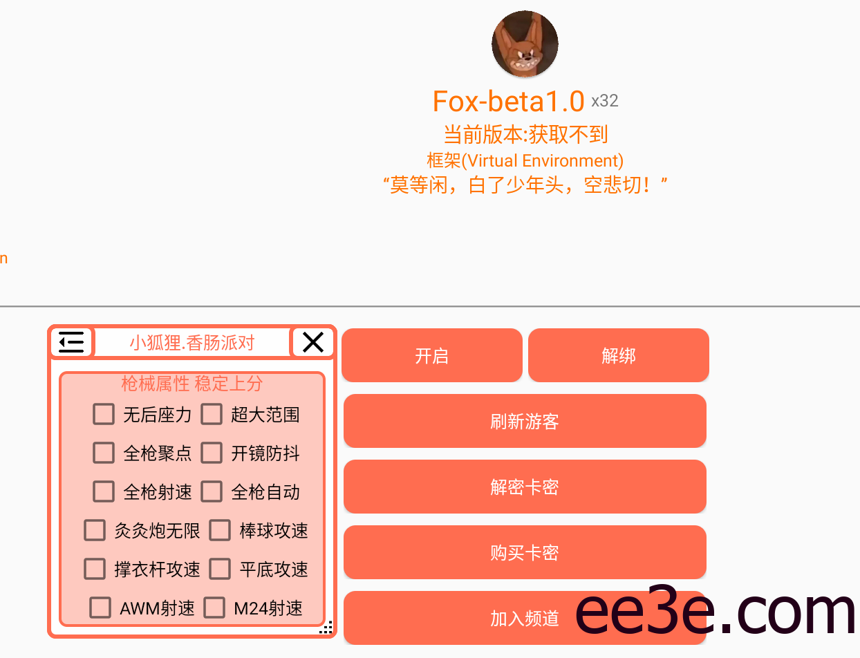香肠派对·Fox绘制自瞄内存多功能辅助 v9.16