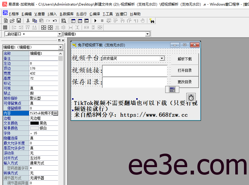 易语言各大短视频无水印解析源码