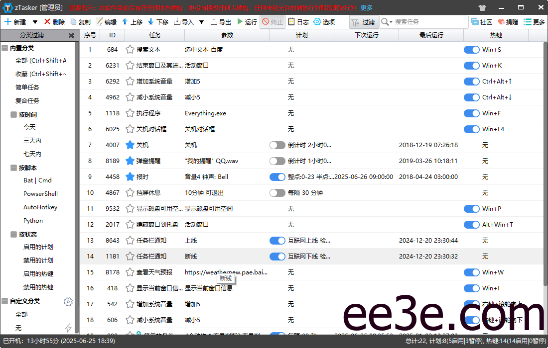 zTasker(一键式效率倍增器定时任务) v2.3.0 中文绿色版