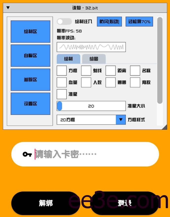 香肠派对·诛仙绘制自瞄内存多功能辅助 v11.24