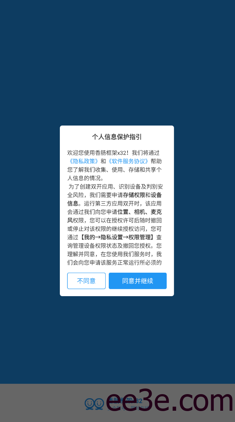 香肠派对·32位通用稳定框架 v10.7