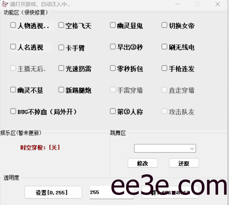 CF·人物透视飞天显鬼不掉血多功能辅助 v1.13