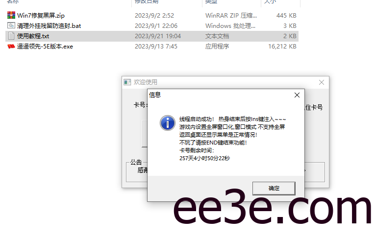 CSGO·遥遥领先5E多功能辅助破解版 v9.22