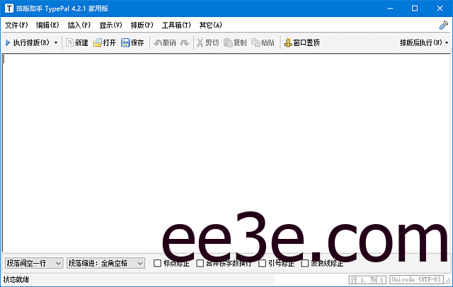 排版助手 TypePal(智能排版整理文章) v4.2.1 中文绿色版