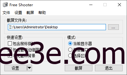FreeShooter(免费屏幕截图工具) v2.2.1 中文绿色版
