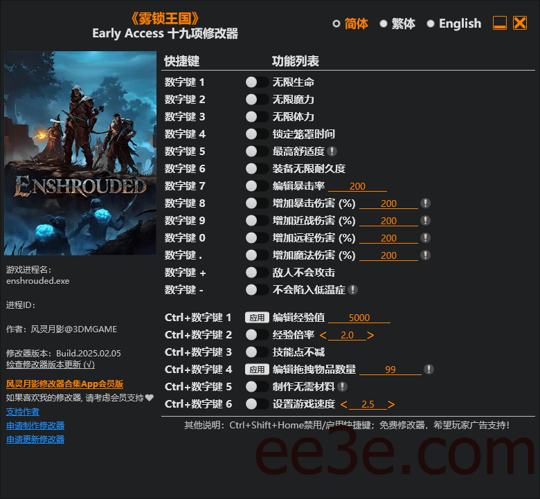 《雾锁王国》十九项修改器 v2025.05.23
