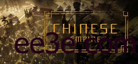 Chinese Empire 中华 帝国 v0.2.04中文版