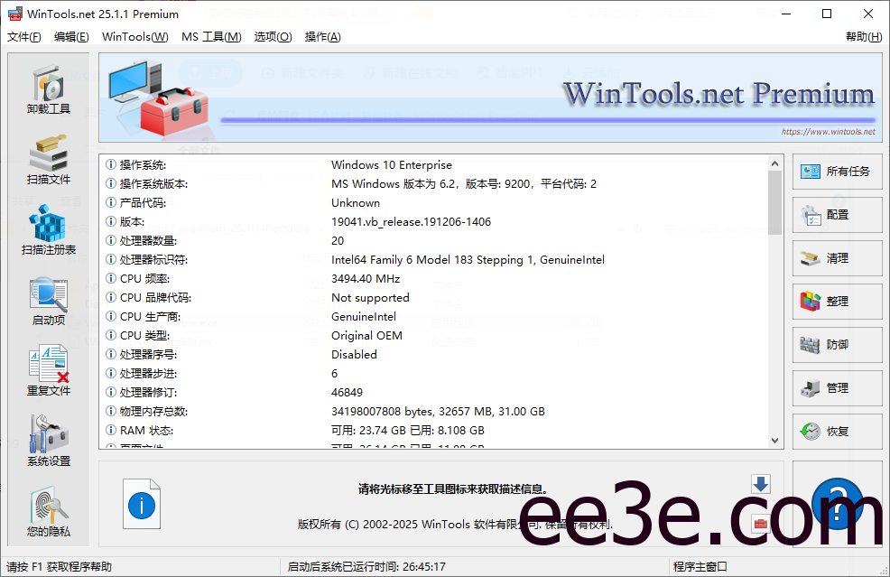 WinTools net Premium 系统优化软件 v25.2.1 中文版