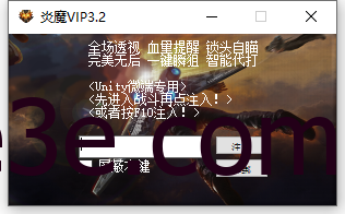 PC生死狙击微端·炎魔VIP多功能辅助 v3.2