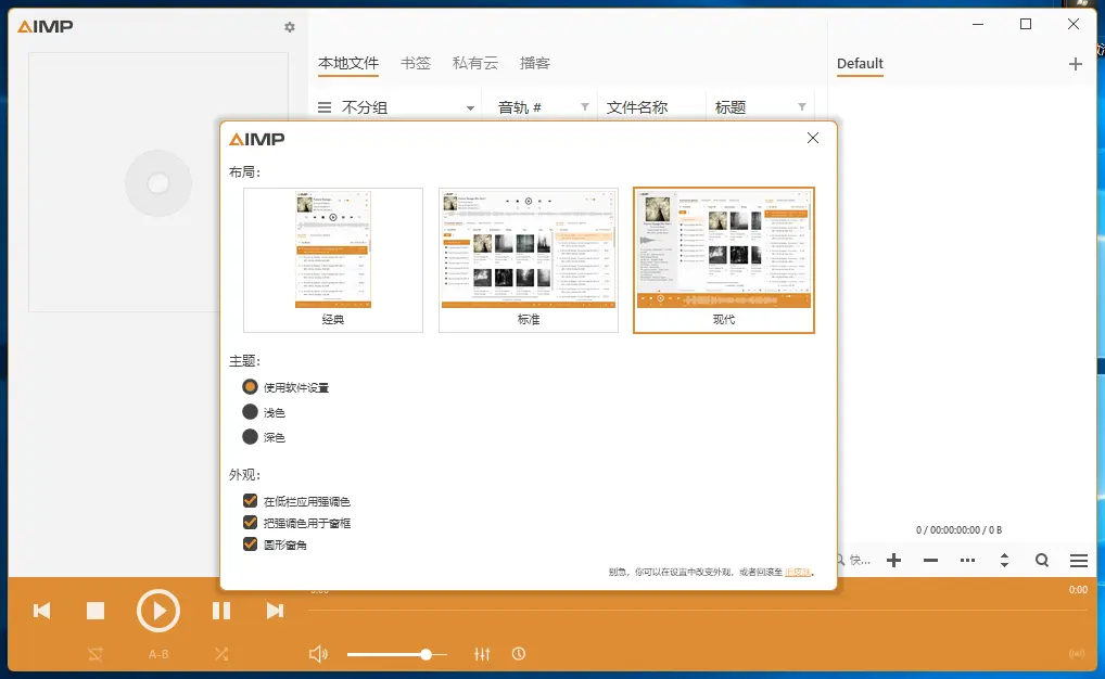 AIMP(优秀音乐播放软件) v5.40.2675 多语便携版