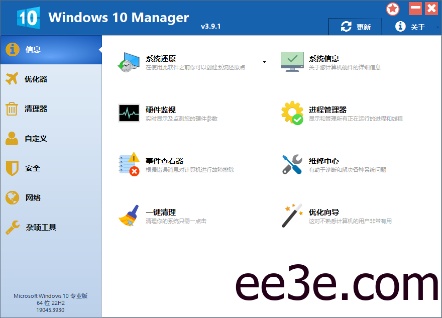 Windows 10 Manager_v3.9.1.0_中文破解版