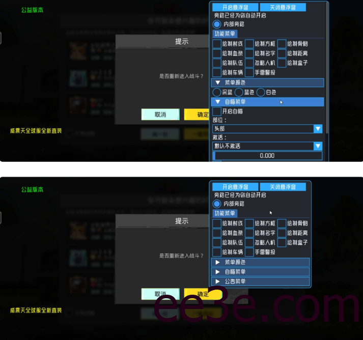PUBG国际服·威震天直装绘制自瞄多功能 v9.16