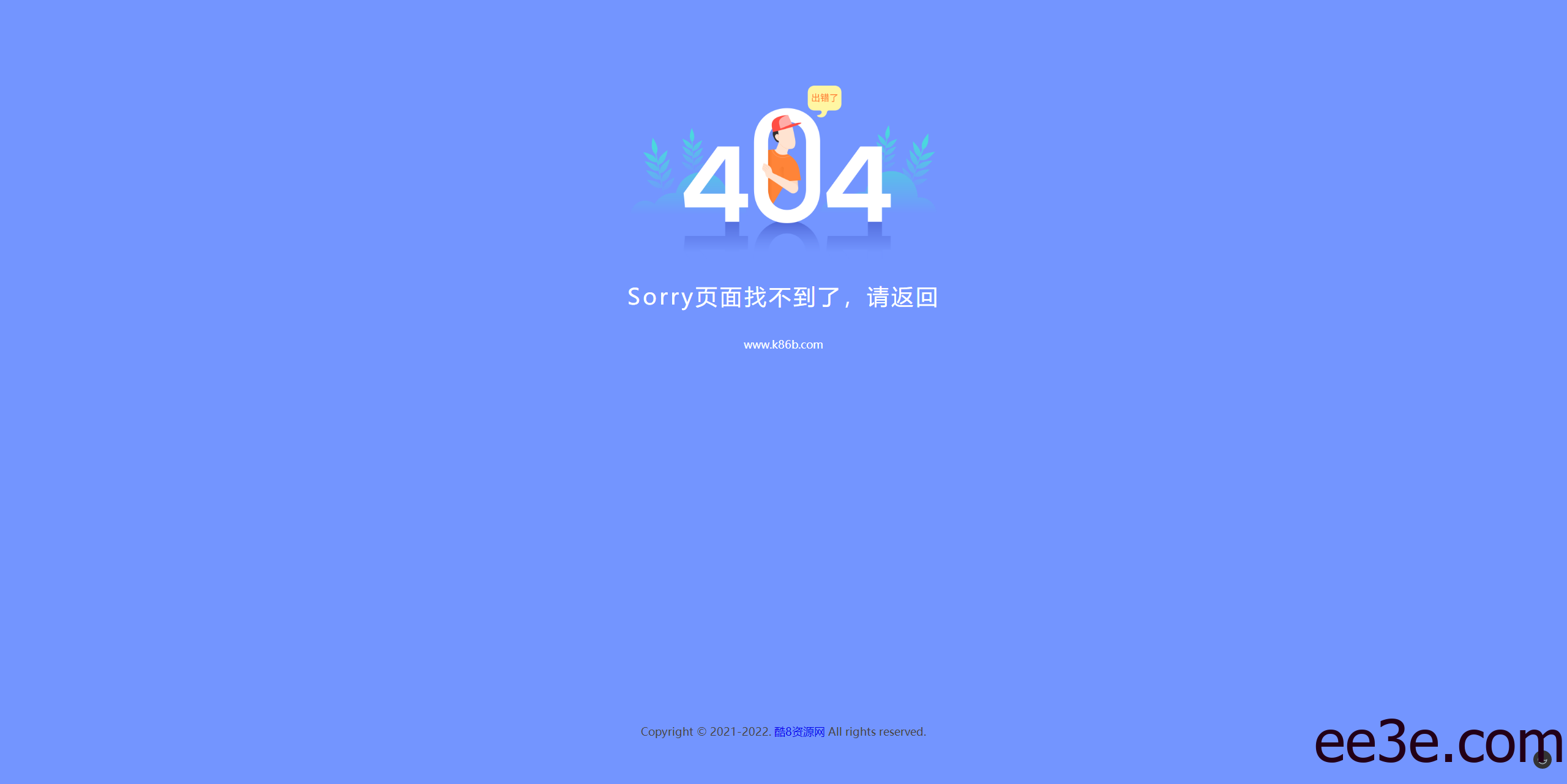 新版简约好看的404网站维护页面