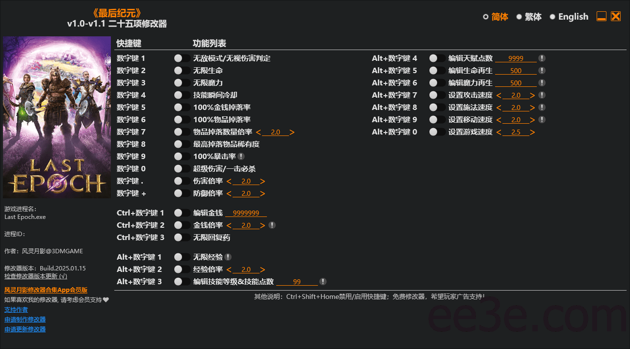 《最后纪元》二十五项修改器 v1.0-v1.2