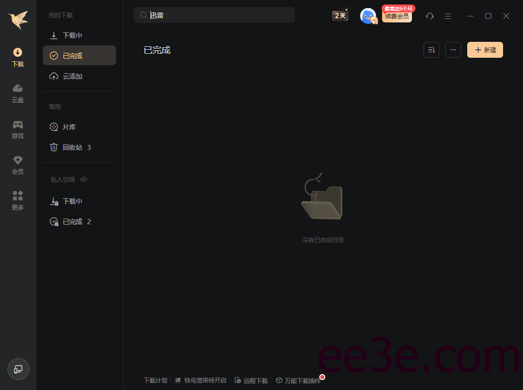 迅雷12(主界面播放页广告全屏蔽) v12.4.1.3670 精简绿色版