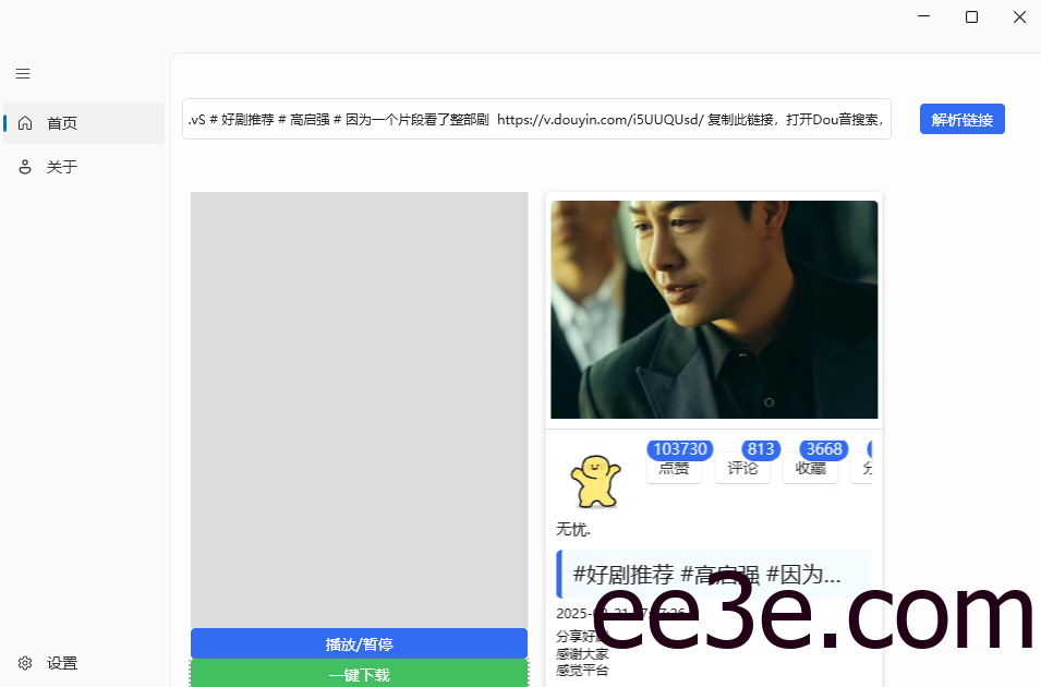 BlueCatKoKo_v1.1.6 抖音短视频下载工具