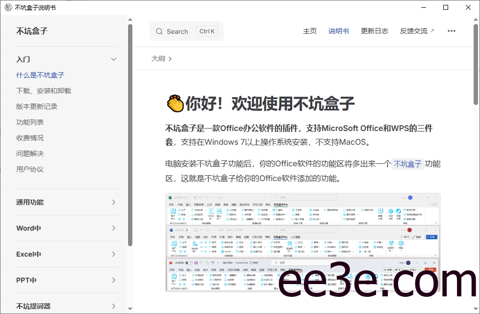 不坑盒子(免费的Office插件下载) v2025.05.23