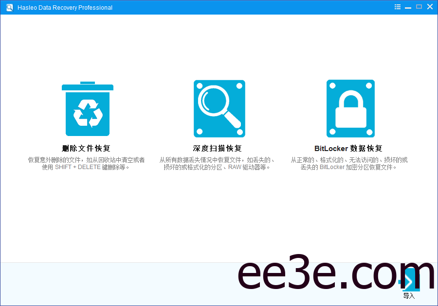 Hasleo Data Recovery(数据恢复软件) v6.6.2.0 多语便携版