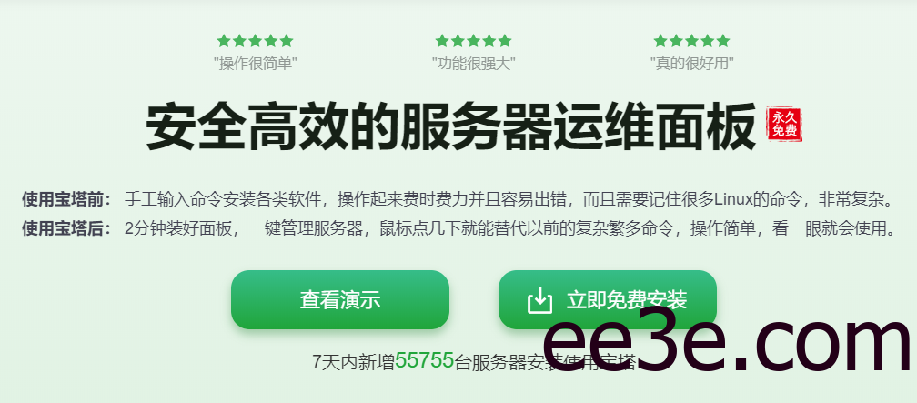 宝塔Linux面板7.9.9开心版 升级企业版命令