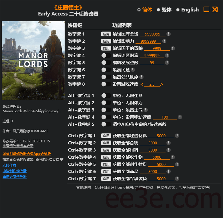 庄园领主 二十项修改器 v2025.01.15