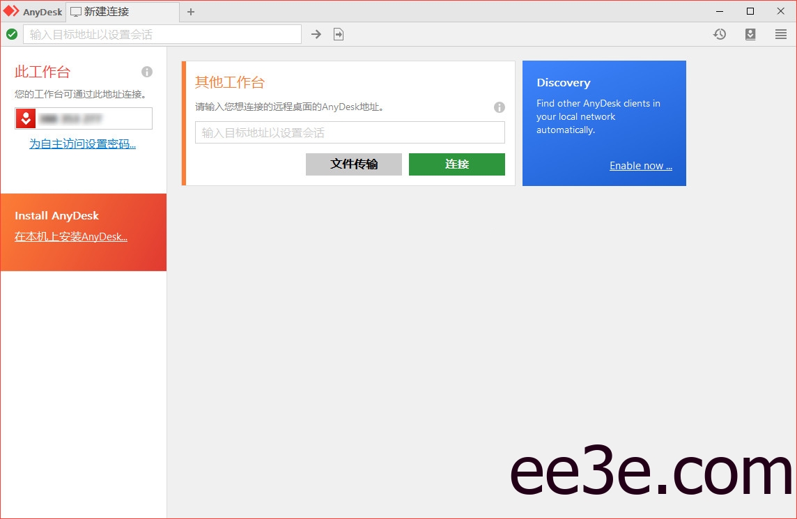 AnyDesk远程工具(远程桌面软件) v9.5.8 中文绿色版