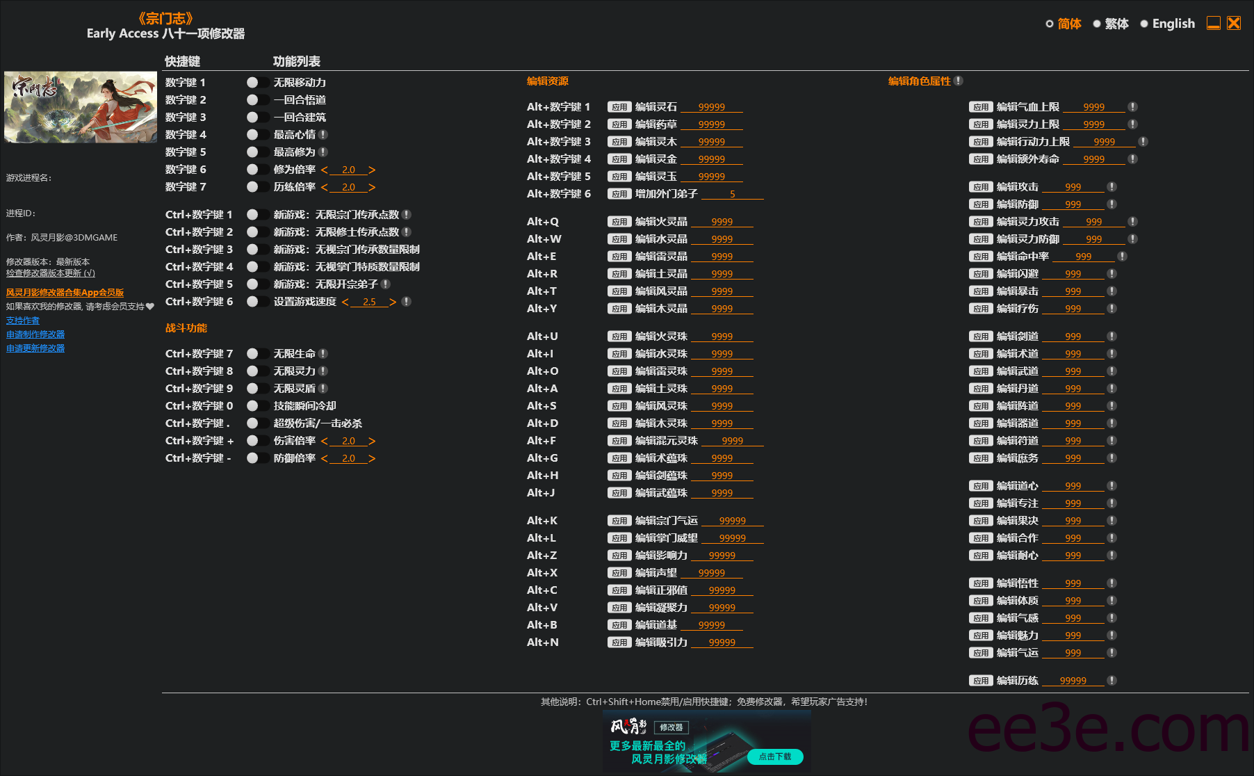 《宗门志 Early Access》v06.04 八十一项修改器