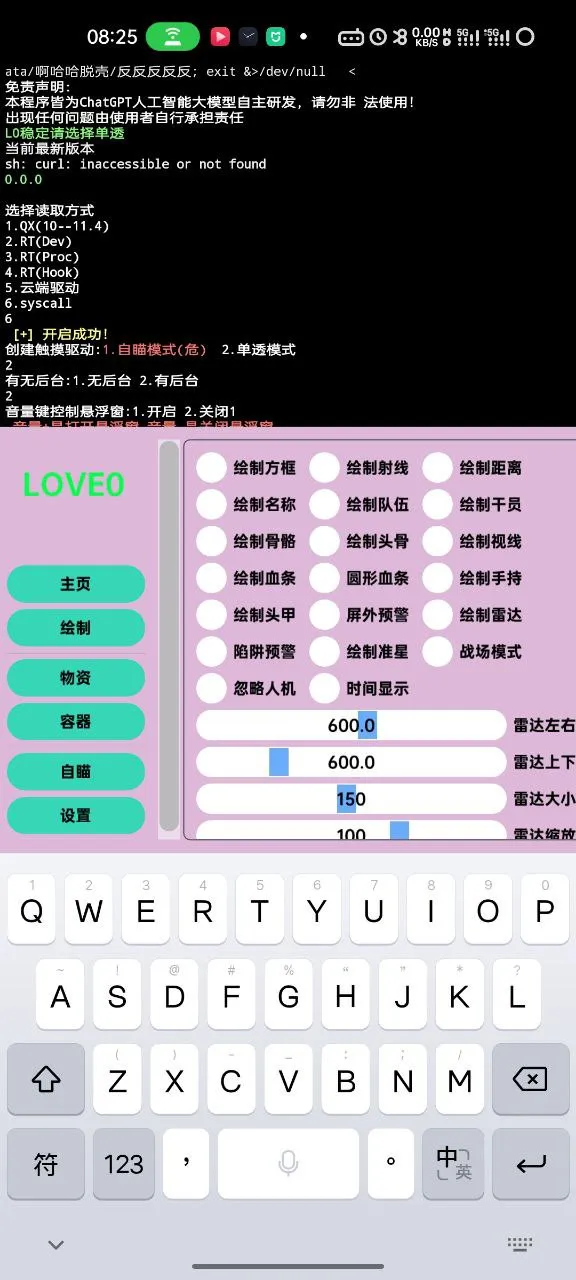 三角洲手游·LOVE内核绘制自瞄破解版