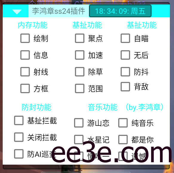 和平海岛·李鸿章绘制自瞄内存多功能 v1.6