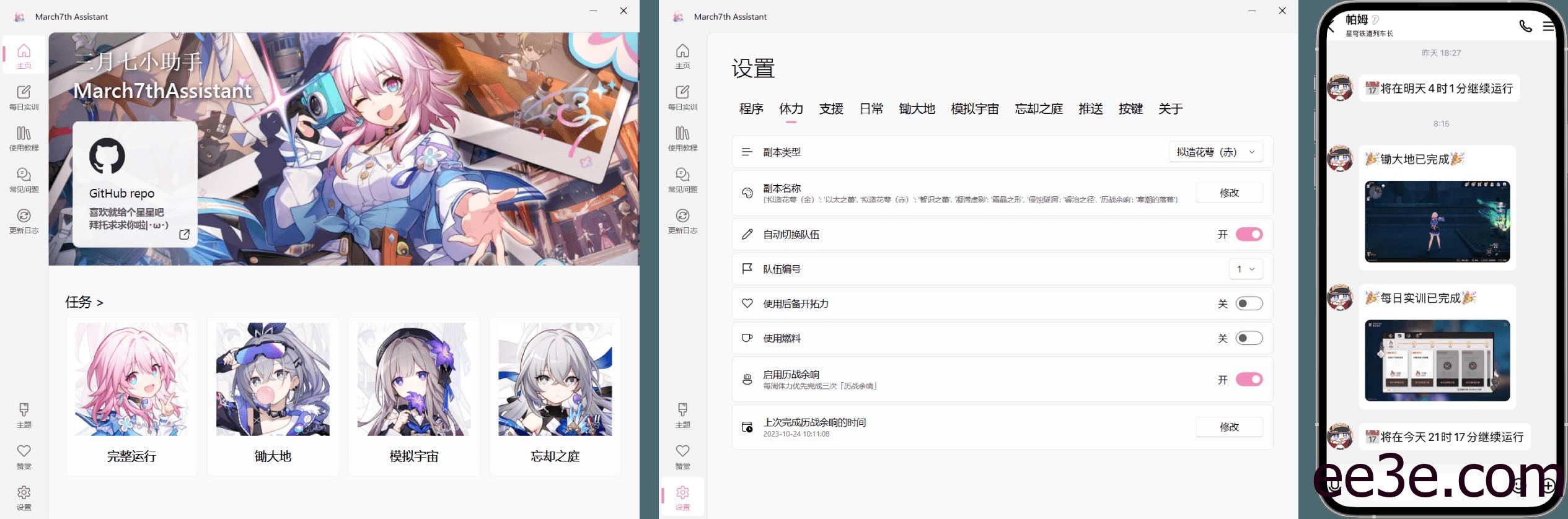 PC星穹铁道·三月七多功能小助手 v3.5.0