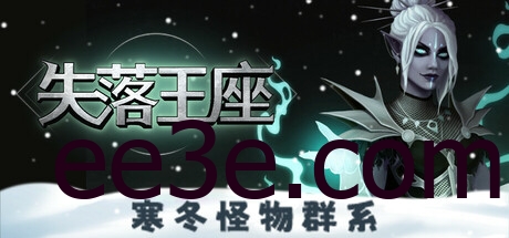 失落王座 v0.6.26中文版