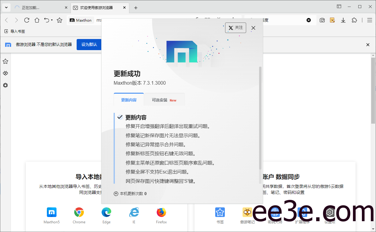 傲游浏览器 v7.3.1.4201 / 7.3.1.4600 官方便携版