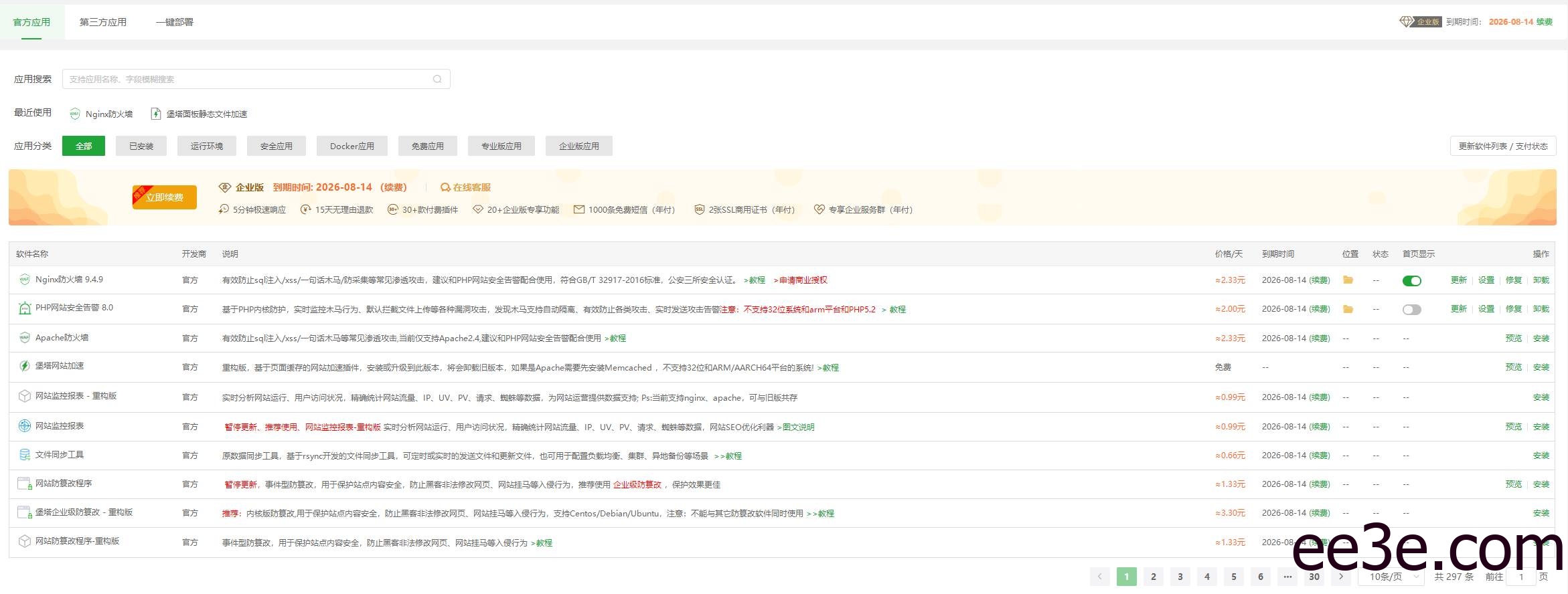 宝塔面板7.9.7企业版 开心破解版一键脚本