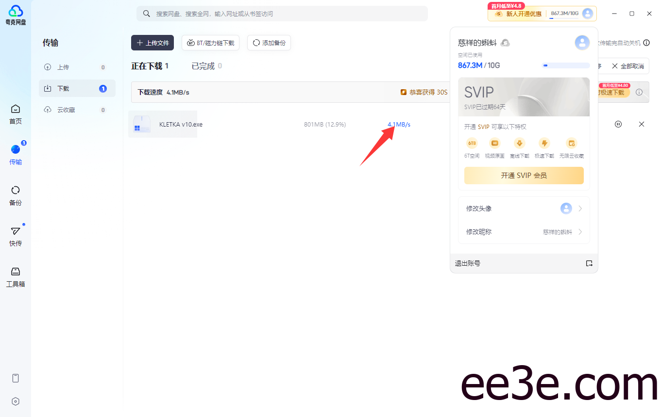 夸克网盘加速下载教程，亲测4+mb/s