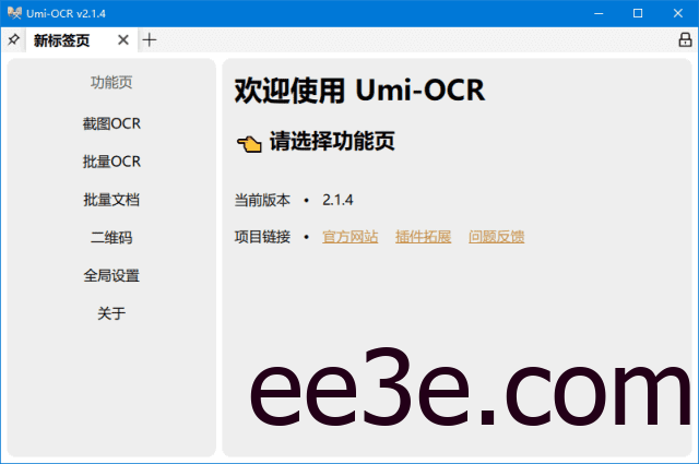 Umi-OCR文字识别工具 v2.1.5 离线OCR软件 中文绿色版