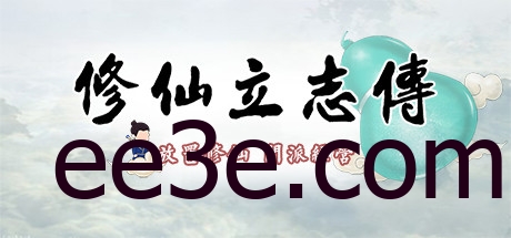 修仙立志传 v0.0.7.19豪华中文版 解压即可玩