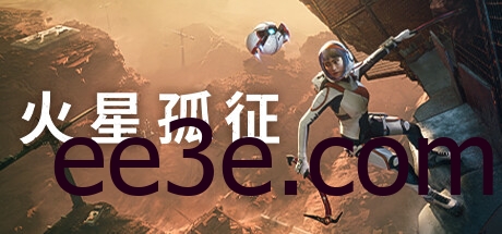 Deliver Us Mars 火星孤征 v2.0.1 中文版