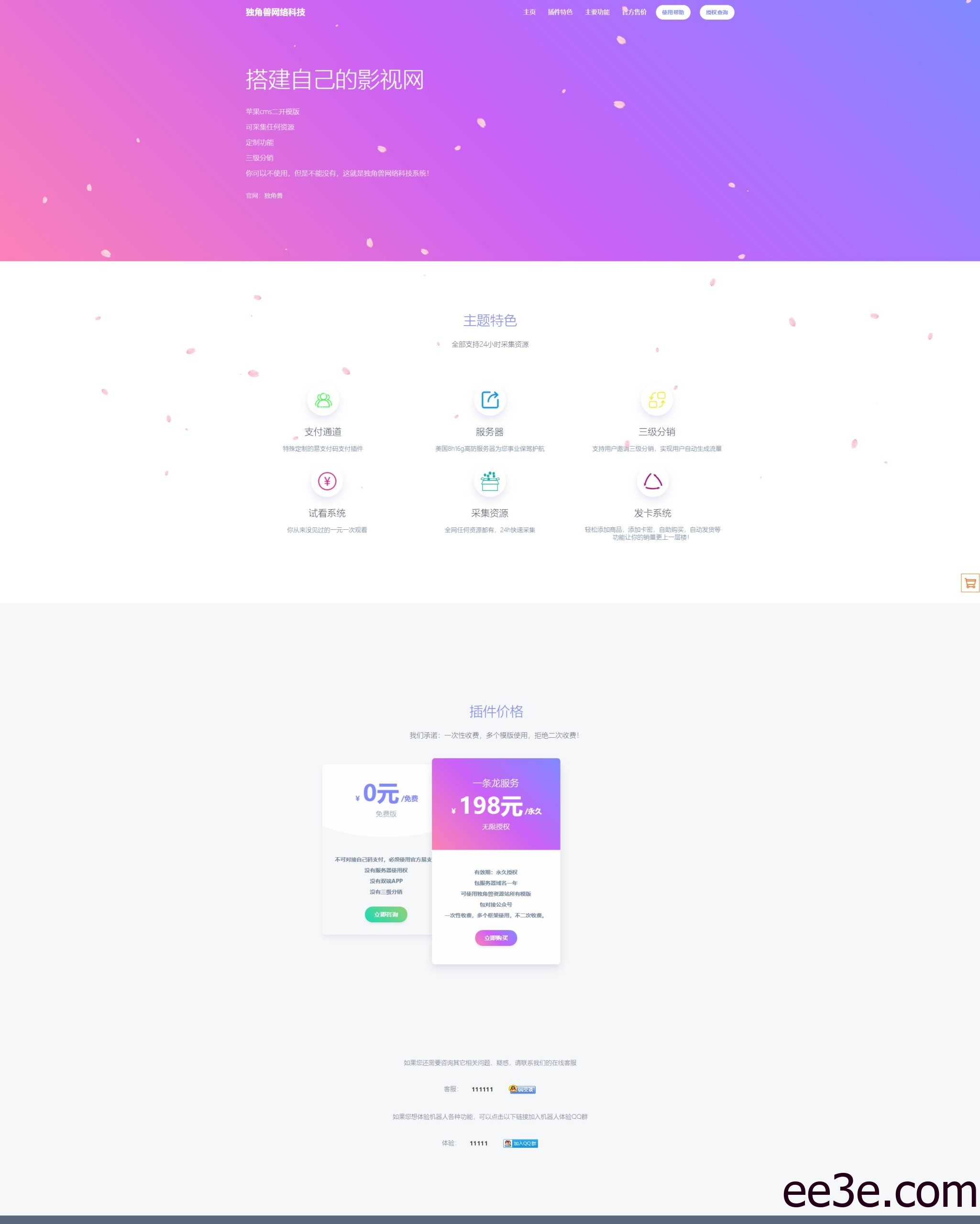 独角兽樱花飘落官网单页HTML源码