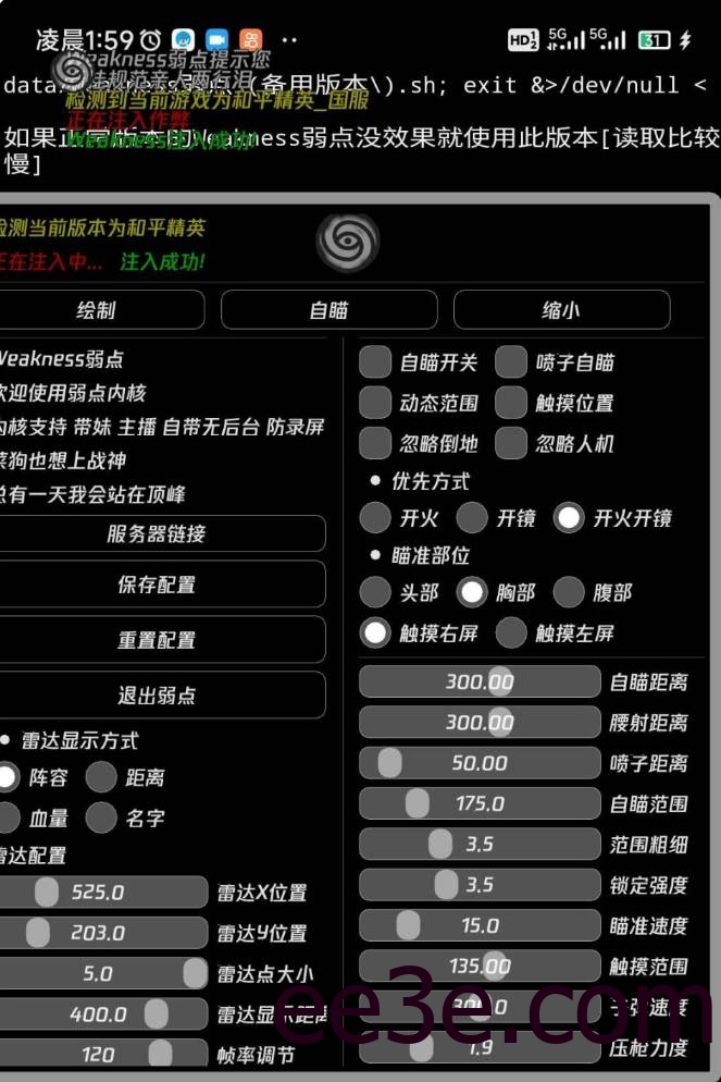 和平 地铁 王者 超凡·Weakness稳定公益内核 v2.22