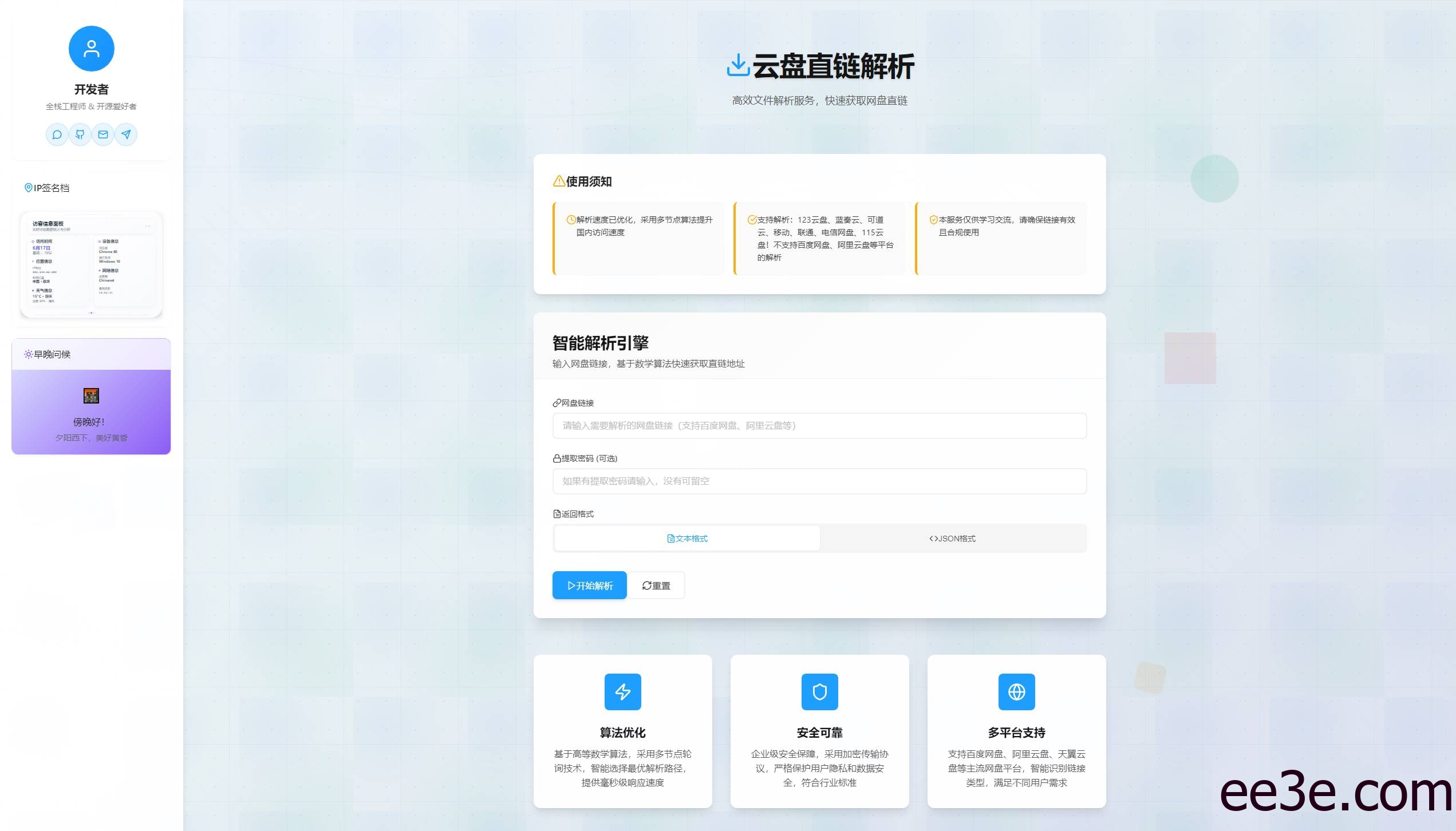 网盘直链解析网页源码