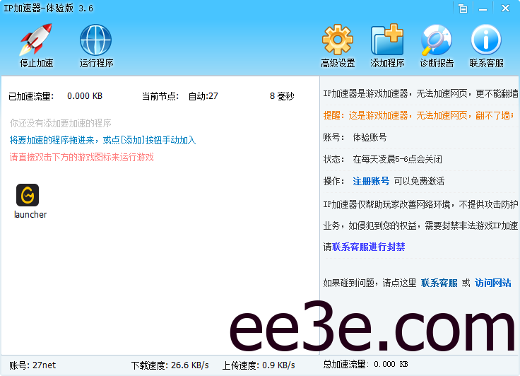 IP加趚器 v3.6体验版/免费游戏加趚器
