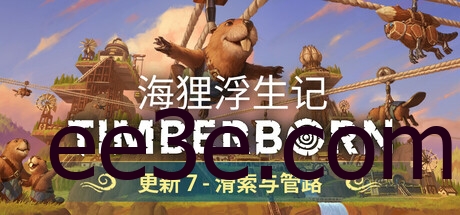 Timberborn 海狸浮生记 v0.7.8.9 中文版