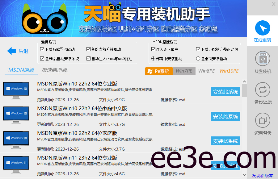 天喵一键重装无需U盘在线重装电脑系统