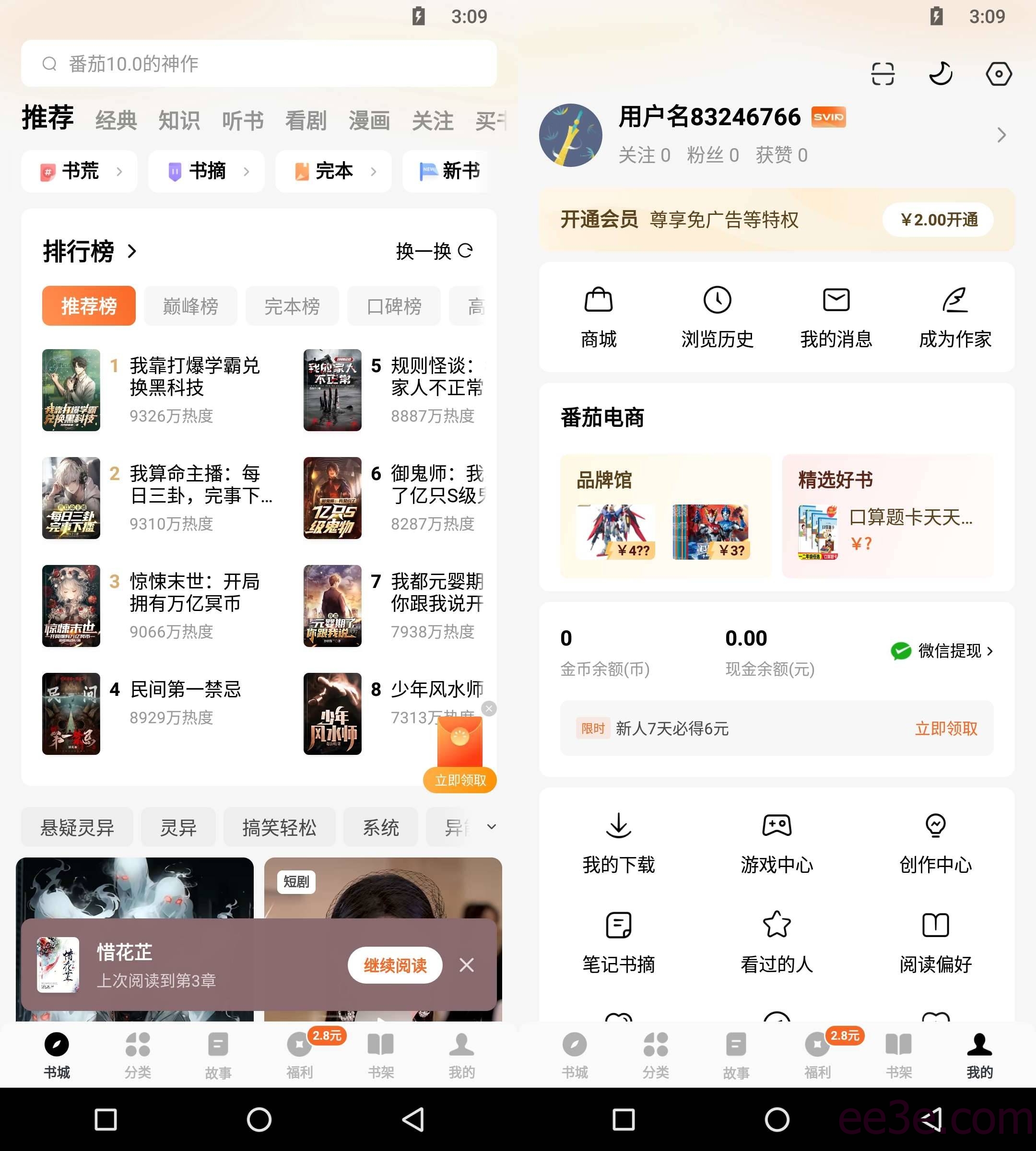 番茄免费小说自动化适配模块 获取会员功能 v1.0