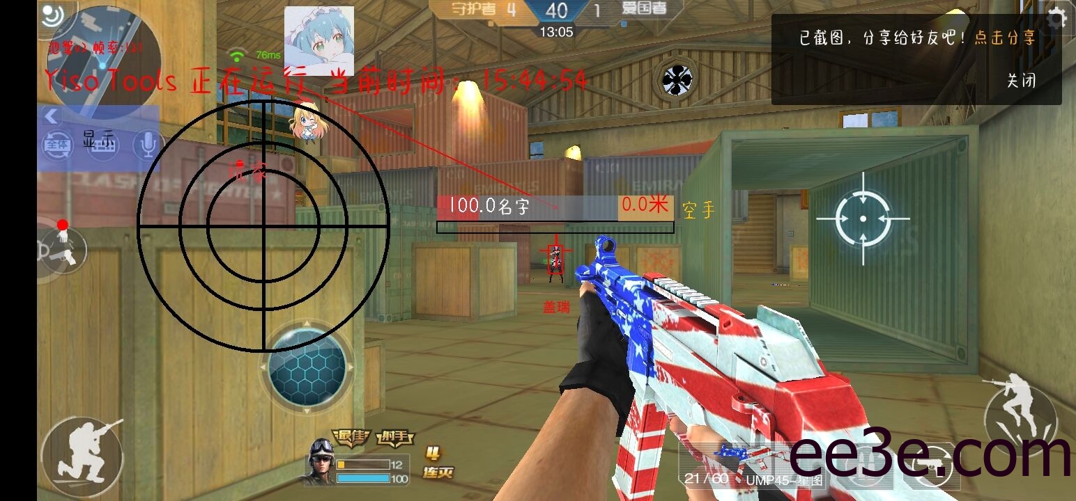 枪战英雄·池鸳2.7直装绘制自瞄v1.9