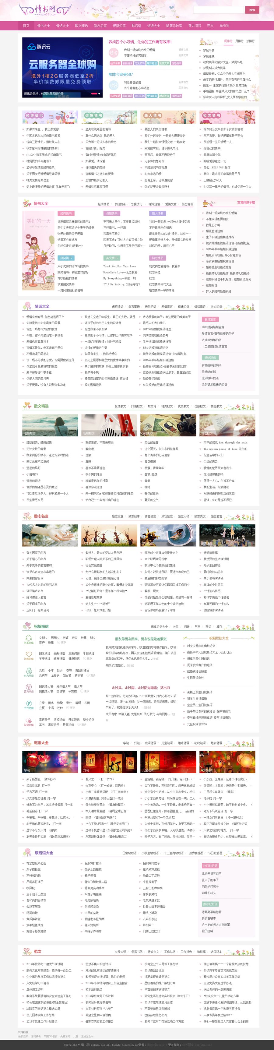 本文由 发布，转载请注明出处，如有问题请联系我们！ 更新时间: 2025-02-10仿情书网源码 情书大全帝国cms7.5模板同步生成带手机