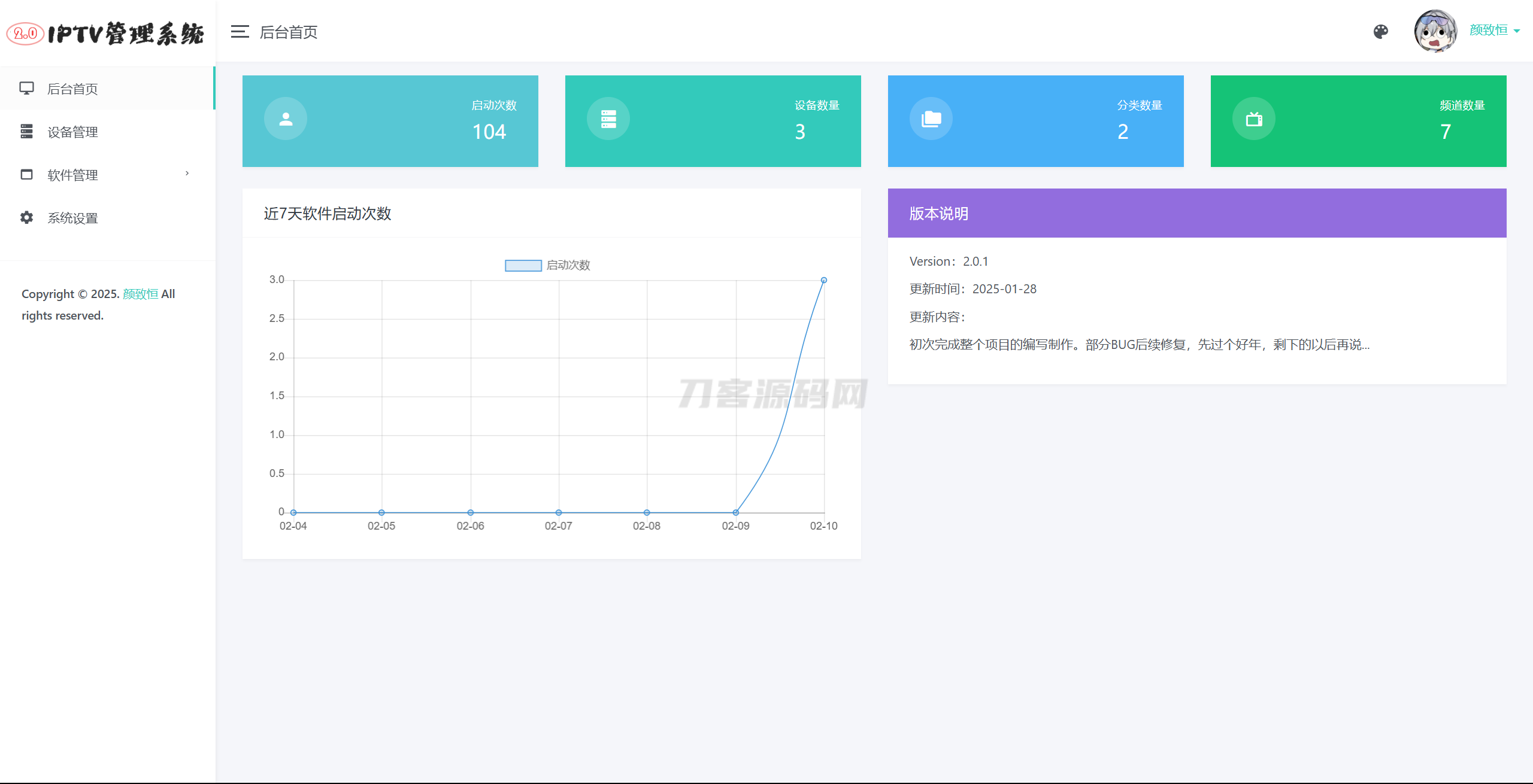 本文由 发布，转载请注明出处，如有问题请联系我们！ 更新时间: 2025-02-14IPTV电视直播源管理系统源码