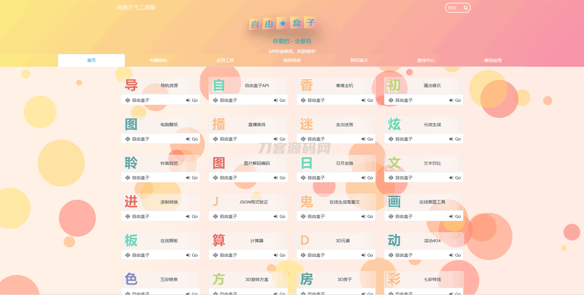 本文由 发布，转载请注明出处，如有问题请联系我们！ 更新时间: 2025-02-17Fastadmin快速搭建导航站和API接口站点系统