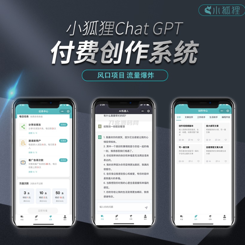 本文由 发布，转载请注明出处，如有问题请联系我们！ 更新时间: 2025-02-18小狐狸AI创作系统源码 V3.1.2版本 无授权开心版