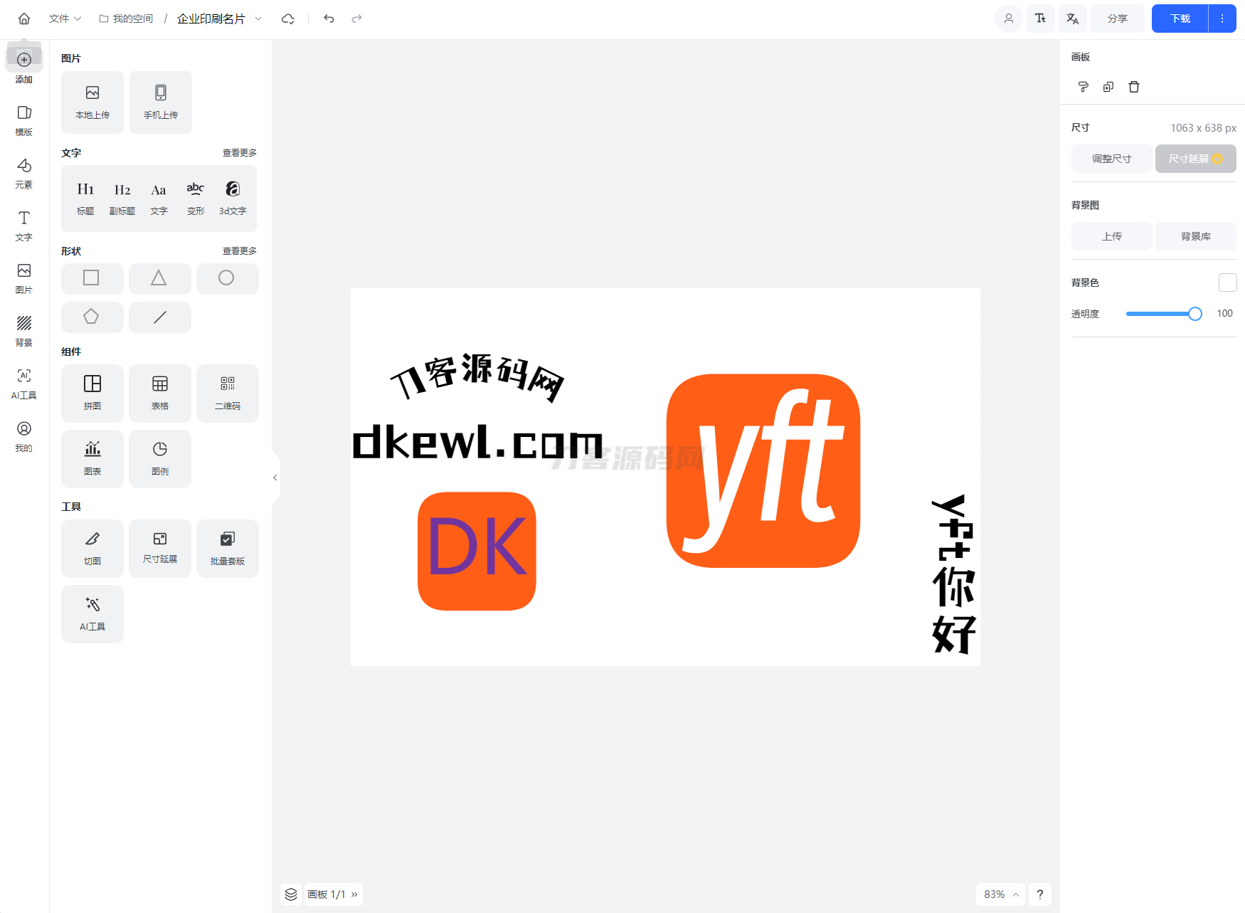 本文由 发布，转载请注明出处，如有问题请联系我们！ 更新时间: 2025-03-17Vue开源在线图片海报设计工具网站源码