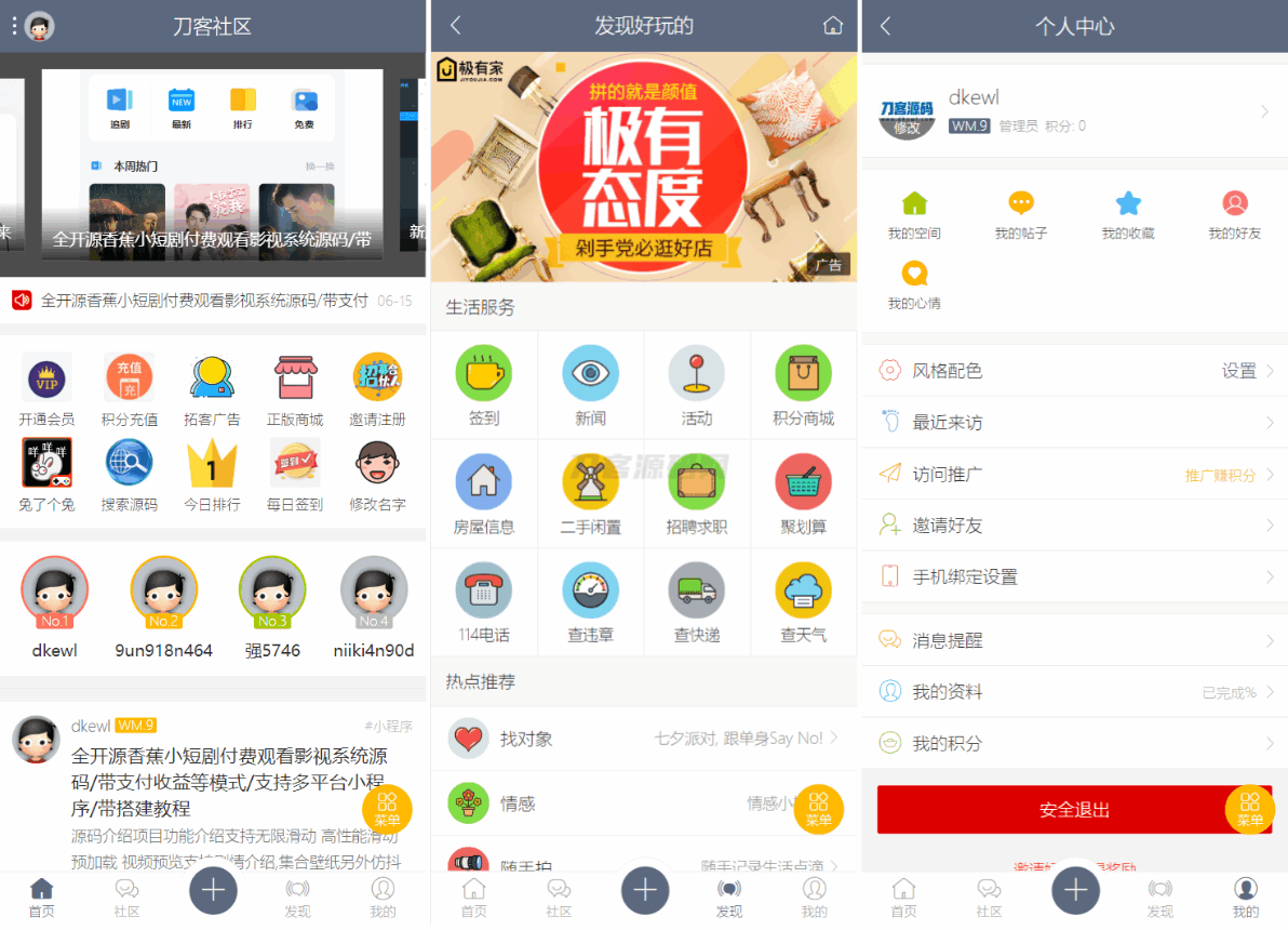 本文由 发布，转载请注明出处，如有问题请联系我们！ 更新时间: 2025-03-22最新刀客论坛社区系统网站源码 在线商城，知识付费下载，拓客广告等